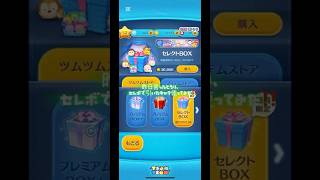 セレボで、出たツム使ってみた‼️             #ツムツム