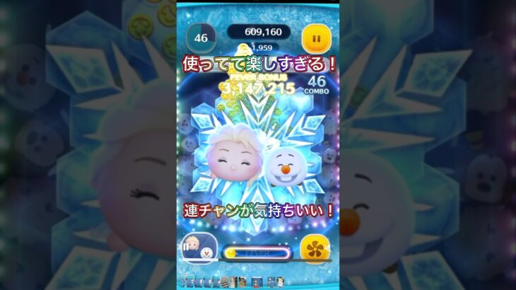 連チャンが楽しすぎる！！　エルサ&オラフ　#ツムツム