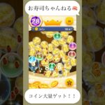 コイン大量ゲットチャンス！！ #つむつむ #ツムツム #ツムツムコイン稼ぎ初心者