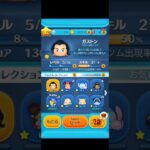 【ツムツム】ガストンスキルマックスの瞬間！ #ツムツム #ディズニー #ゲーム