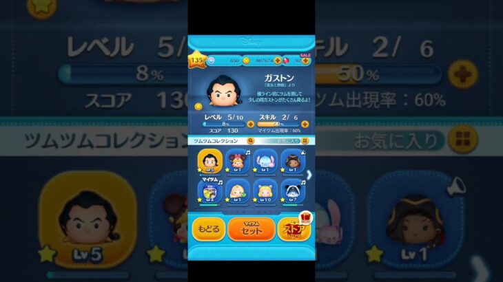 【ツムツム】ガストンスキルマックスの瞬間！ #ツムツム #ディズニー #ゲーム
