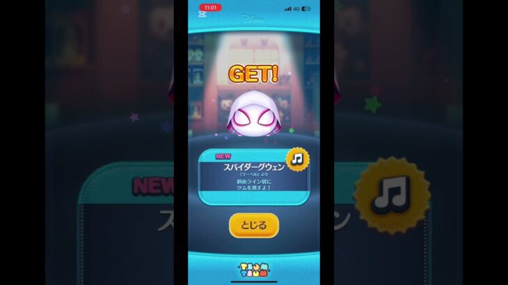 【ツムツム】　全額使ったのに… #ツムツム