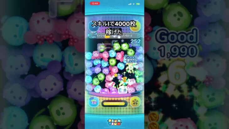 【ツムツム】こんなに稼げるのか　#ツムツム