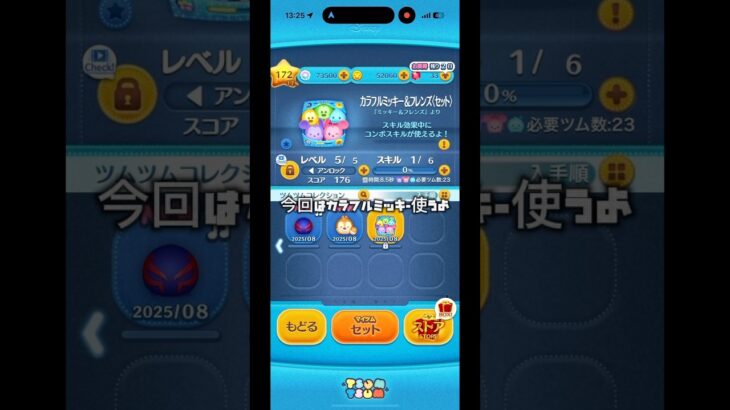 カラフルミッキー使ってみた！ #ツムツム #初見実況 #初見