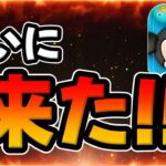 【ツムツム】ついにこの時が来ました!!