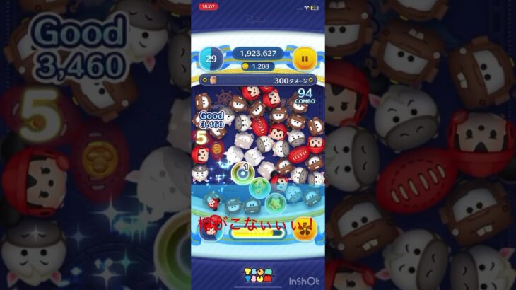 ツムツムバグったァぁ！#ツムツムコイン稼ぎ初心者 #ツムツム