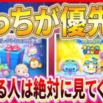 【ツムツム】激熱セレボとペアツム確率アップどっちが優先？長所と短所を徹底比較！まだ迷ってる人は参考にしてね！！