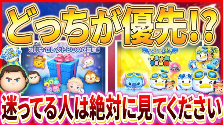【ツムツム】激熱セレボとペアツム確率アップどっちが優先？長所と短所を徹底比較！まだ迷ってる人は参考にしてね！！