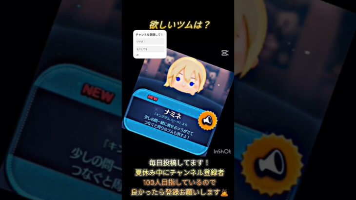 ツムツムみんなどのツムが欲しい？#ツムツム #ツムツムネタ #すごい#人気になりたい #上手いと思ったら高評価 #選択