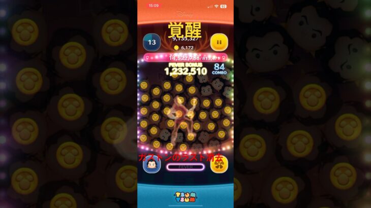#ツムツム #ディズニー ガストンの最後消しは最強の理由の一つ。