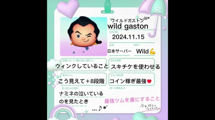 ワイルドガストン今日好きになりました