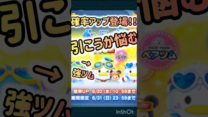 【ツムツム】強ペアツムひくぅ！？