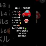 探して！【第四段】#ゲーム実況 #ゲーム #恋愛 #ポケポケ #ショート #ツムツム #チャンネル登録お願いします