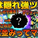【ツムツム】このツム実はダッフィーや野獣クラスの稼ぎ力！？何故このツムがこんな強いのかわからない！！今回のセレクトボックスで復活のワサビを紹介！！