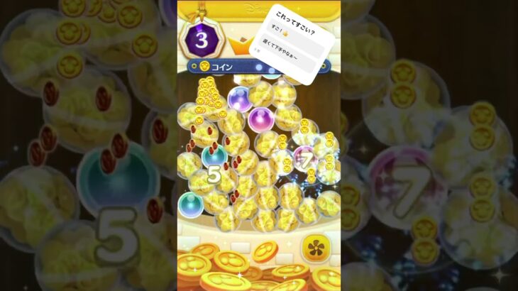 皆んなはすごいと思う？#ツムツム
