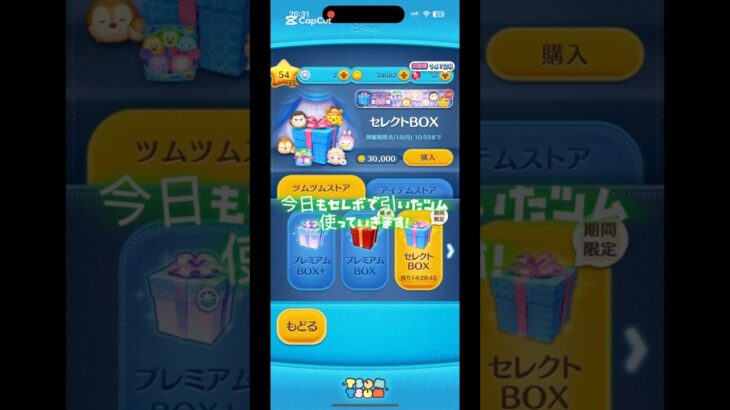 今日もセレボで引いたツム使っていきます‼️ #ツムツム