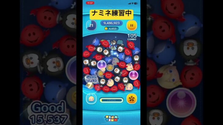#ツムツム ナミネ練習