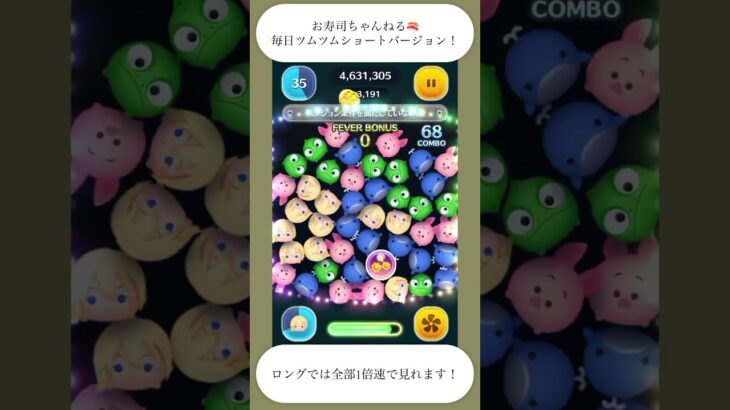 毎日ツムツムショートバージョン！！ #ツムツム #つむつむ #ツムツムコイン稼ぎ初心者