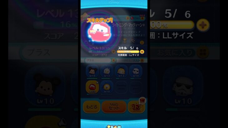 【ツムツム】＋ツムにスキルチケット使ってみた〜