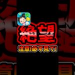 【ツムツム速報】注意!必ず見て!報酬が絶望、、、