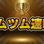 【ツムツム速報】新ガチャ情報が解禁されました！！セレボで復活しそうなツムがピックアップで復活！！引くべきか解説！！