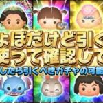 【ツムツム】スルー推奨だけど引くべき？全部使って確認してみた！