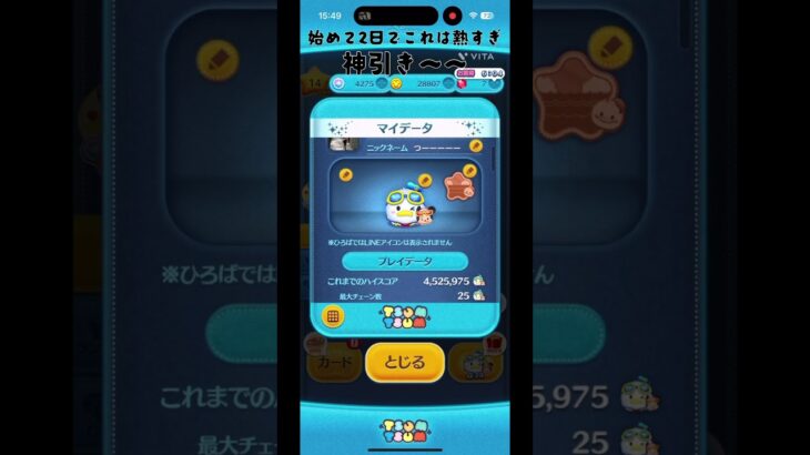 神引き #ツムツム