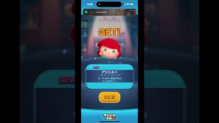 アリエル+初ゲット！！！【ツムツム】