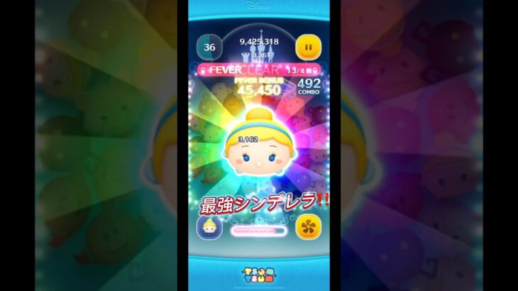 最強‼️やっぱり高得点狙うならシンデレラ‼️ツムツム中級者が使用するシンデレラのタイツボムの出し方#ツムツム #ツムツム初心者 #ツムツムコイン稼ぎ #シンデレラ #ディズニー #てまぃ