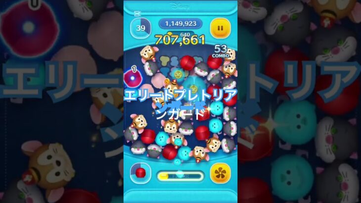 ツムツムでエリートプレトリアンガード使ってみた！