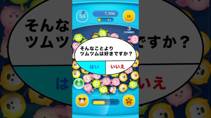 ある日、ツムツムをプレイしてたら…#ツムツム #ツムツム好きと繋がりたい #バズりたい