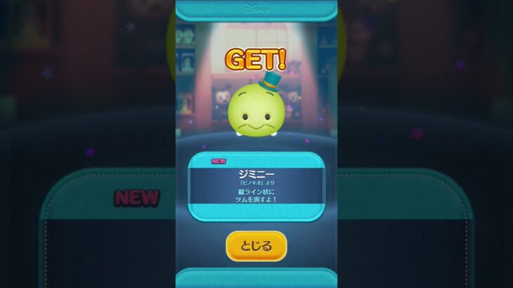 #ツムツム ガチャ引いて見た！