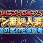 【ツムツム】コインが無い人は絶対みて！今後の流れを考察しました！