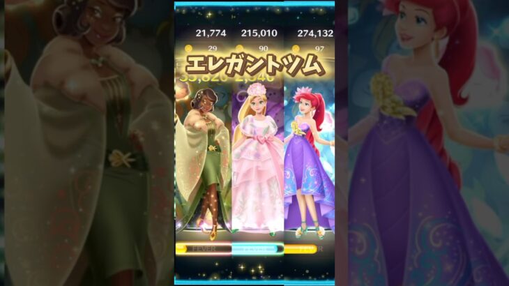 【ツムツム】エレガントツムのスキル演出まとめ #ティアナ #ラプンツェル #アリエル