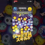 毎回惜しいやつ#ツムツム #チャンネル登録お願いします #バズれ #ゲーム #ショート #急上昇