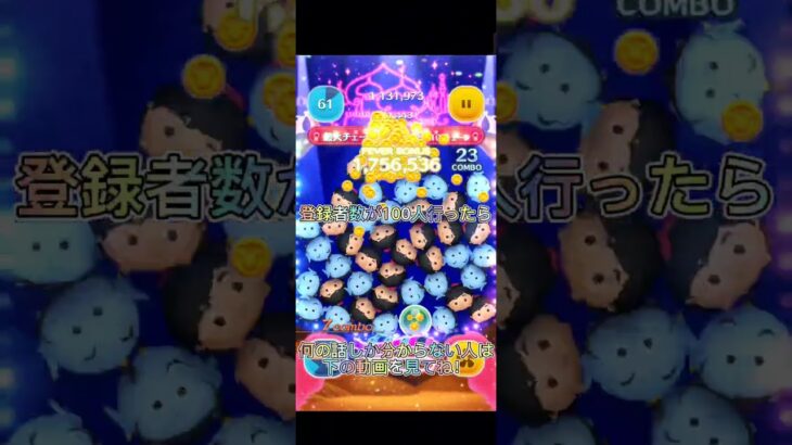 いつもありがとうございます！これからもよろしくお願いします！#ツムツム #チャンネル登録お願いします
