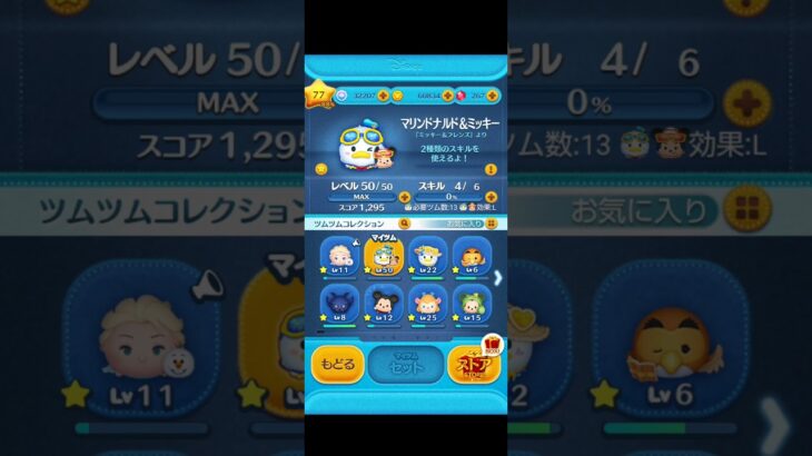 賭ける×翔ける！　 #ツムツム