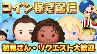 初見さんも常連さんも大歓迎！！リクエストコイン稼ぎ！！