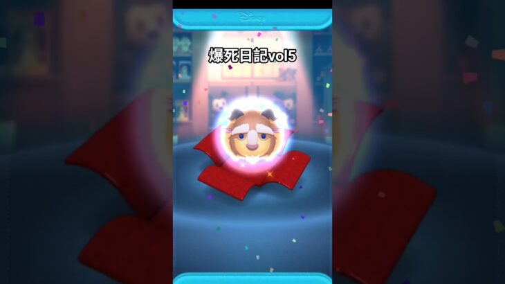 野獣先輩？＃ツムツム