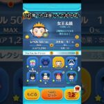この中でどれ育てればいいの？#ツムツム