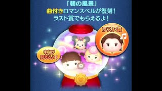ガチャ情報楽しみに甲子園見ながらコイン稼ぎ！【縦型】【ツムツム】