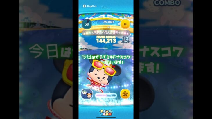 ガチでスコワ狙います‼️ #ツムツム