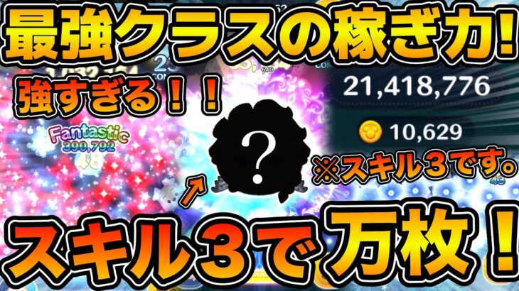 【ツムツム】今でも最強クラスの稼ぎ力！！スキル３でも短時間で万枚が稼げてしまう性能がヤバすぎる！！今回のセレクトボックスで登場の雪の女王エルサを紹介！！