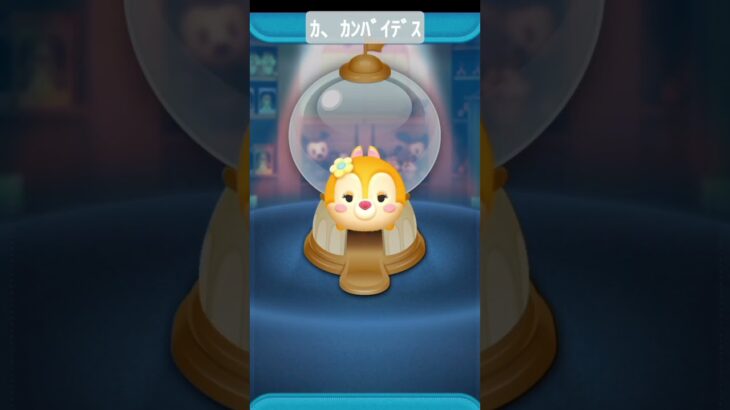 完売してもたー！ #ツムツム #ピックアップガチャ