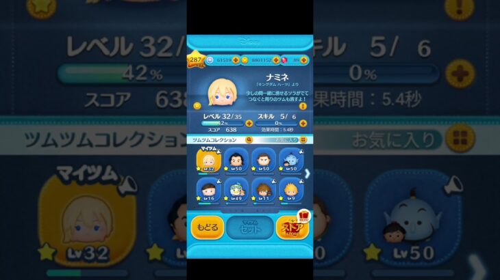 【ツムツム】ナミネスキルマの瞬間！#ツムツム #ディズニー #キンハー #キングダムハーツ #ナミネ