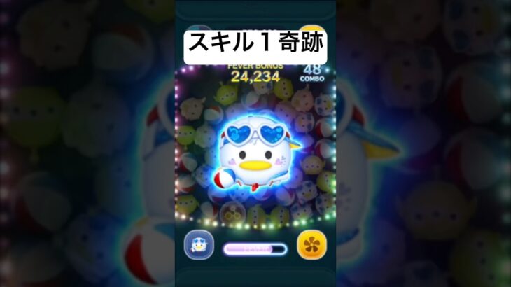 スキル１奇跡　ドナルドチャーム【ツムツム】