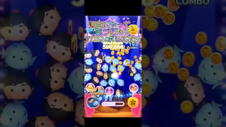 裏でやってたら…#ツムツム #ツムツム最強 #アラジニ