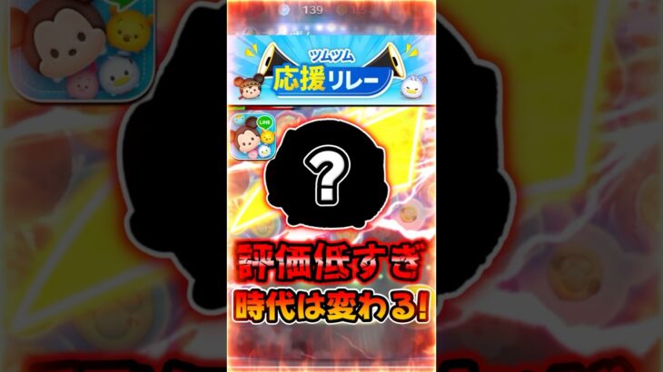 【ツムツム】全く評価されてないけど強いツムがこちら #ツムツム応援リレー　#プラスツム　マックィーン＋　#ツムツム　#ツムツム最強