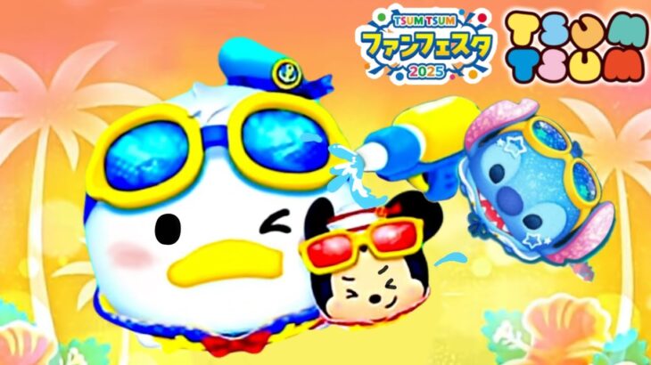 【ツムツム】まったりイベントと練習エンジョイ！