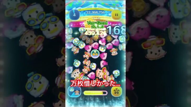 【ツムツム】万枚惜しかった… #ツムツム　#おすすめ
